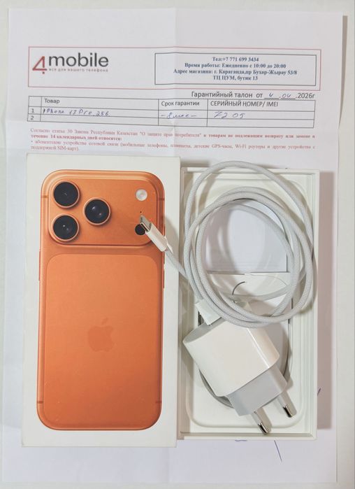 iphone 17 pro 256G EAC