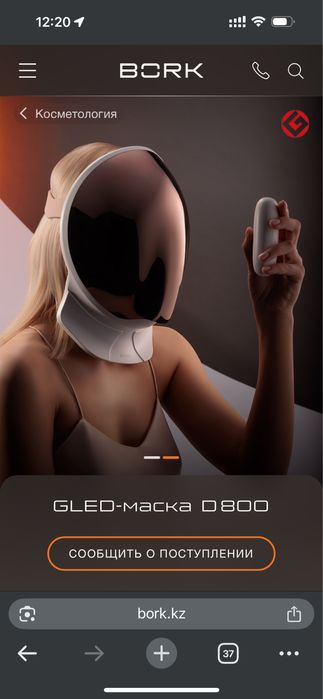 Продам GLED-маску D800 б/у