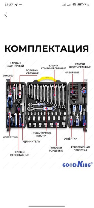 Набор инструментов
