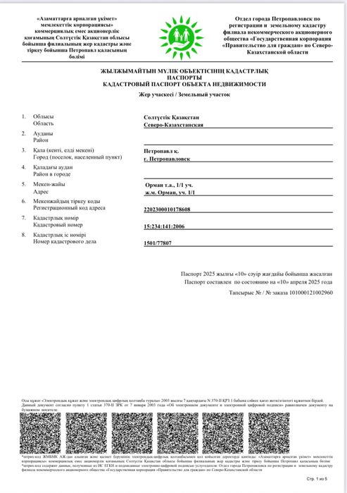 Земельный участок