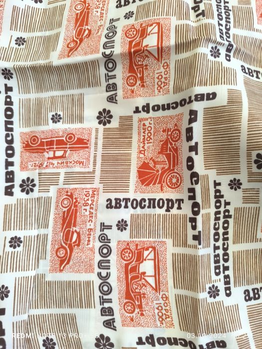 Отрез ткани советская модная Автоспорт ,ретро машины