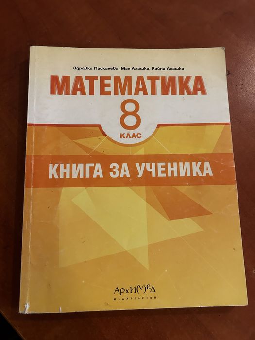 Учебници за 8ми клас