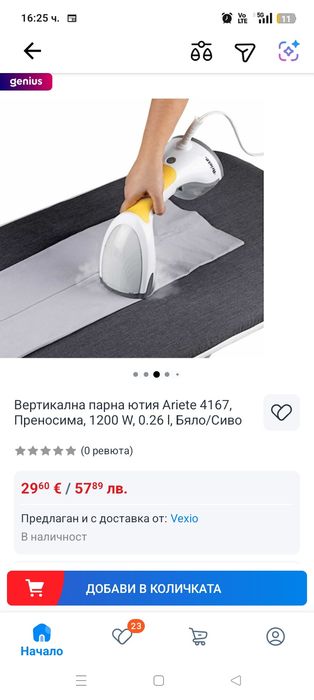 Вертикална парна ютия Ariete 4167, Преносима, 1200 W, 0.26 l, Бяло/Сиво
