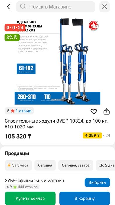 Строительные ходули ЗУБР