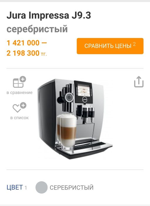 Кофемашина Jura J10 Platinum