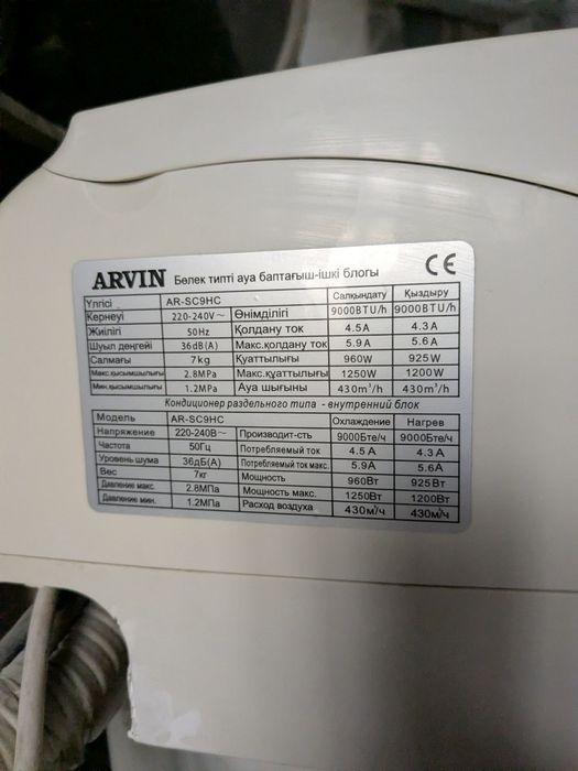 Кондиционер Arvin