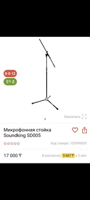 Продам микрофонную стойку