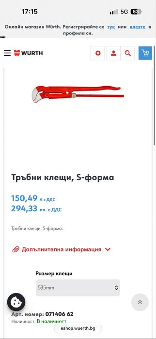 Wurth S-образни тръбни ключове