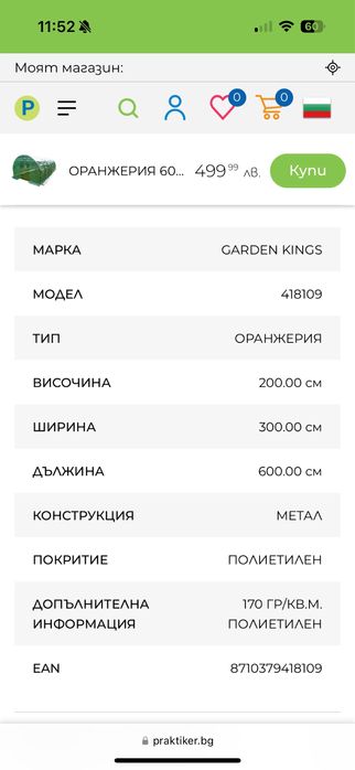 Голяма оранжерия