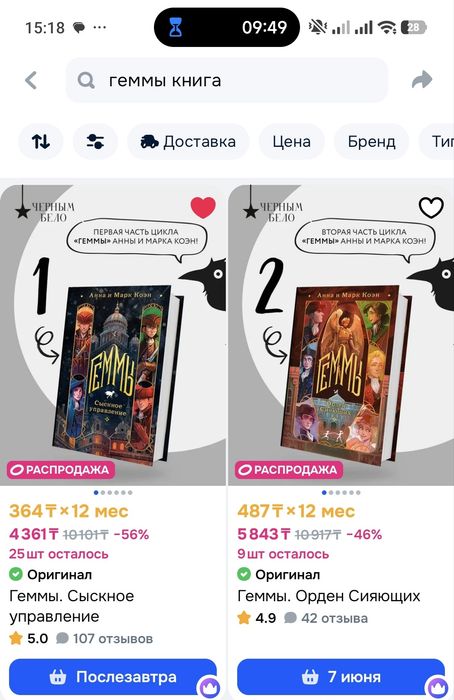 Книга для подростков. Геммы. Детектив
