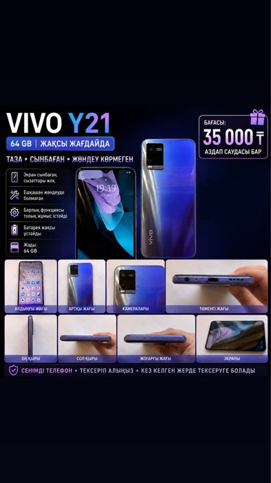 Телефон Vivo Y21 сатылады