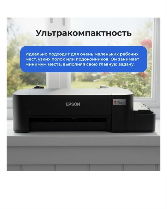 В продаже принтер