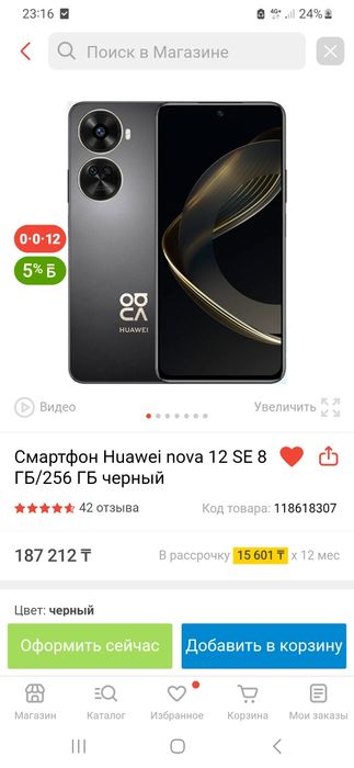 Телефон Хуавей нова 12