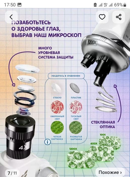 Микроскоп сразу наличкой