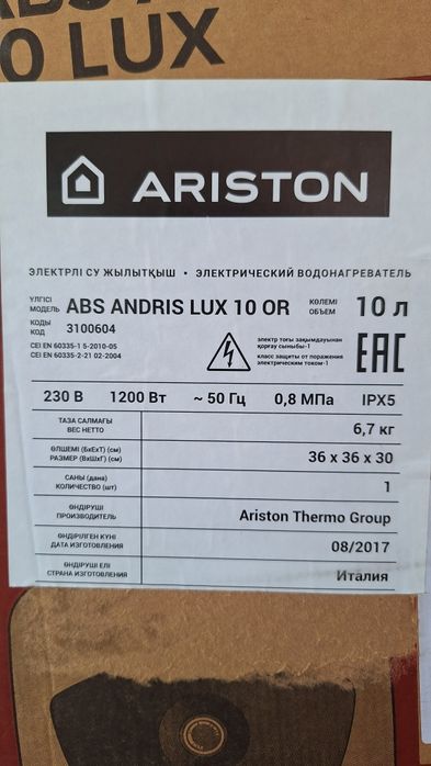 Водонагревател Ariston