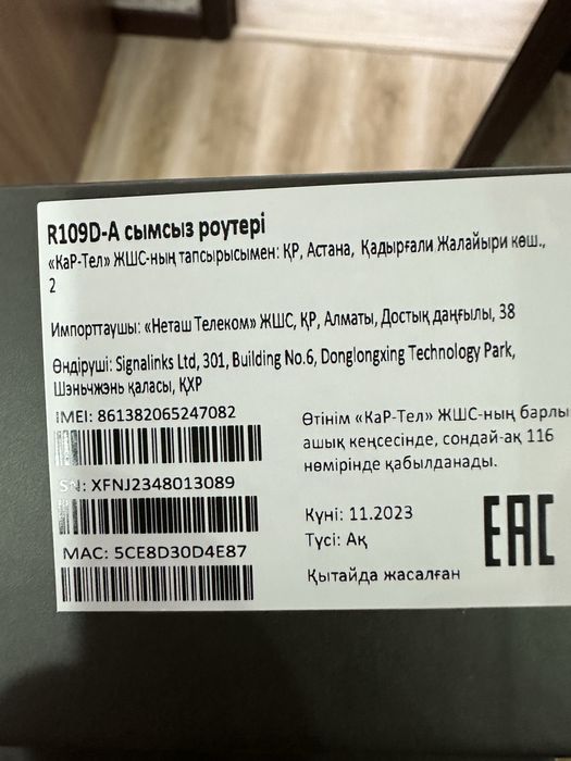 Wi-Fi роутер Beeline R109D-A