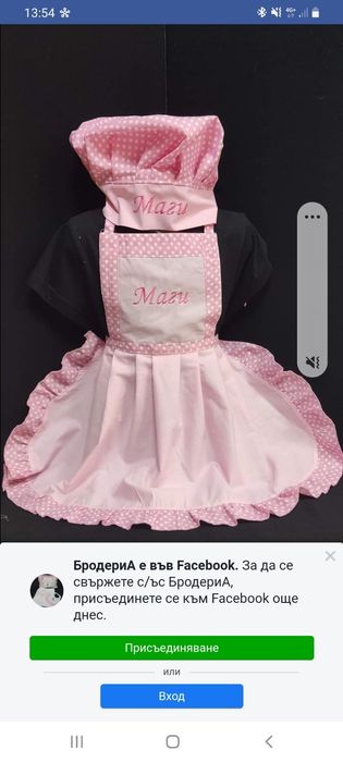 Готварска престилка и шапка