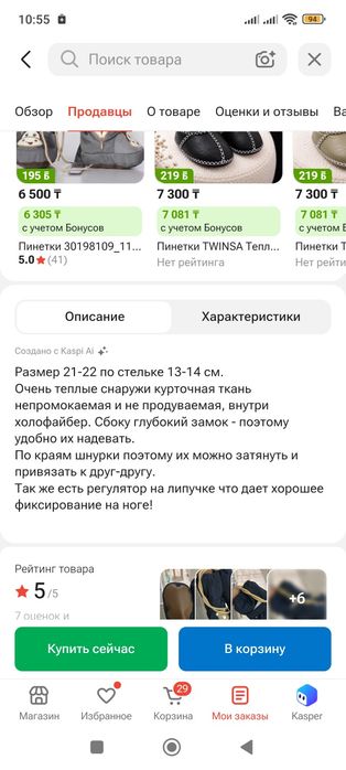 Варежки и пинетки для малышей