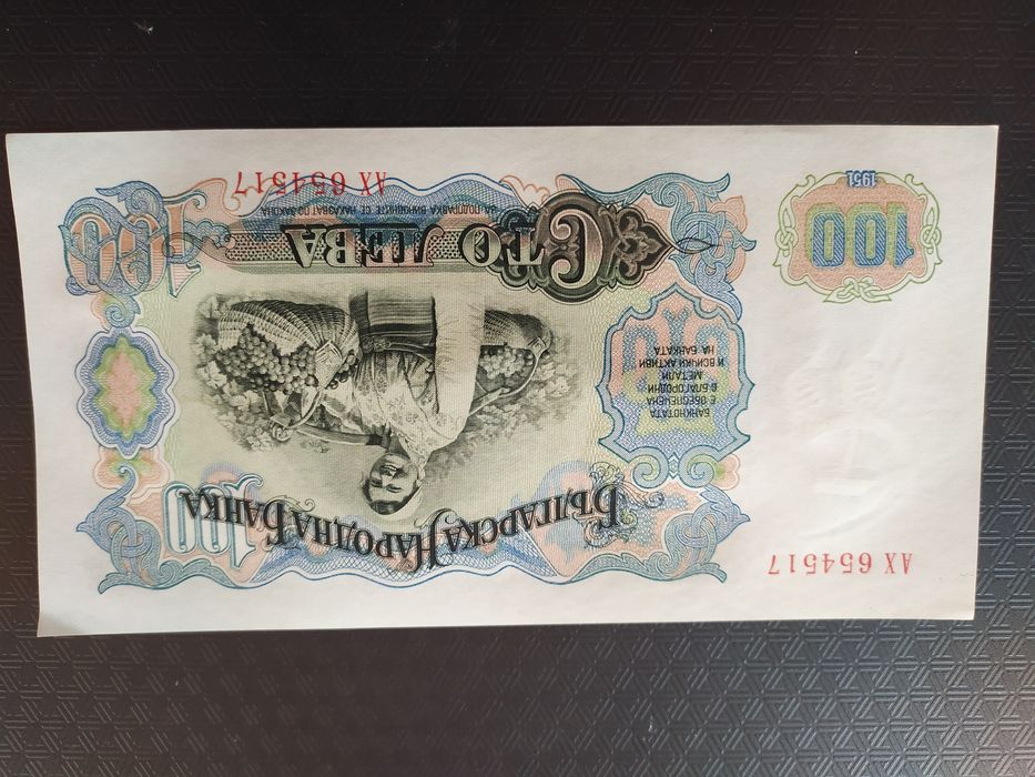 Банкнота Георги Димитров