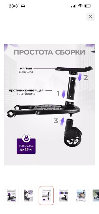 Подножка для второго ребенка
