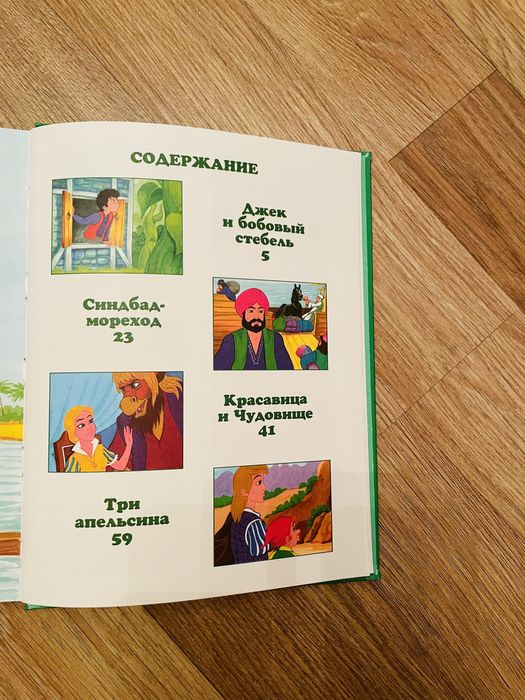 Книга «Золотые сказки»