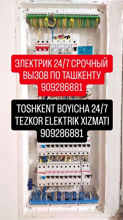 Электрик электрик