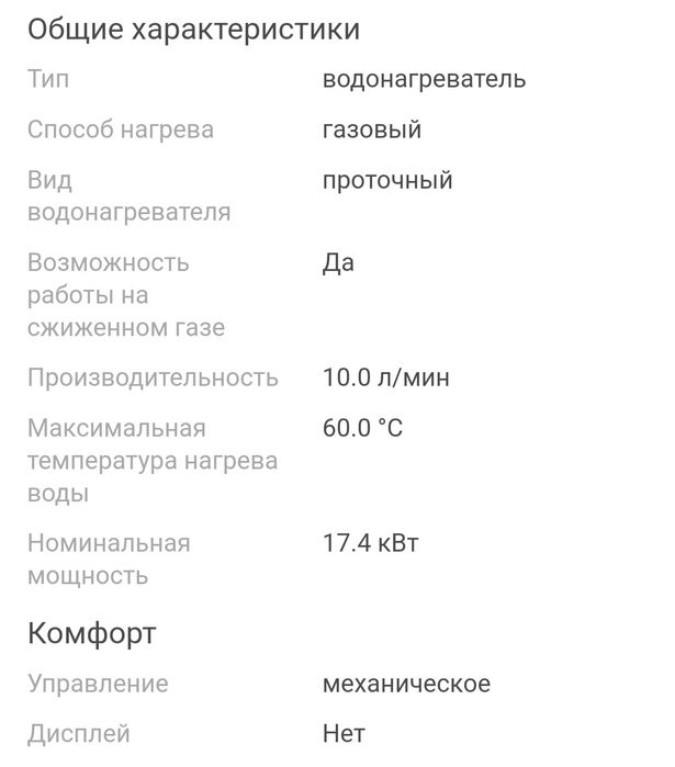 Продам газовый водонагреватель