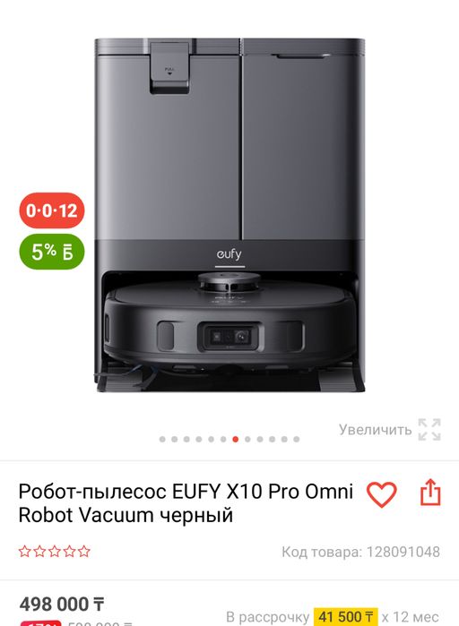 Робот пылесос