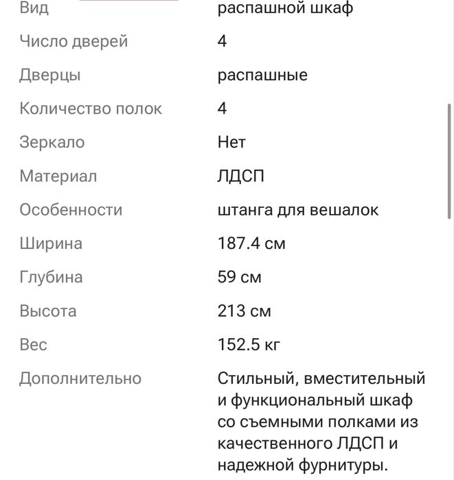 Пролам спальный гаринитур