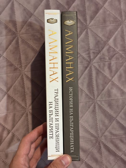 Алманах – комплект от 2 луксозни книги (Традиции и празници + История на българите) – ЧИСТО НОВИ