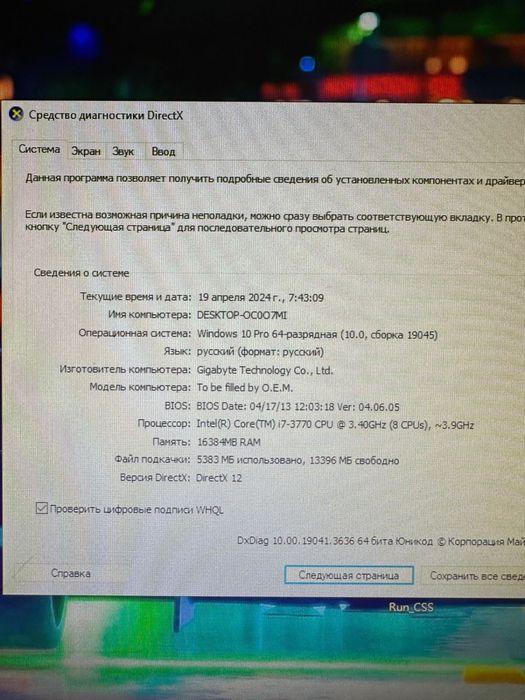 Компьютер с комплектующими.