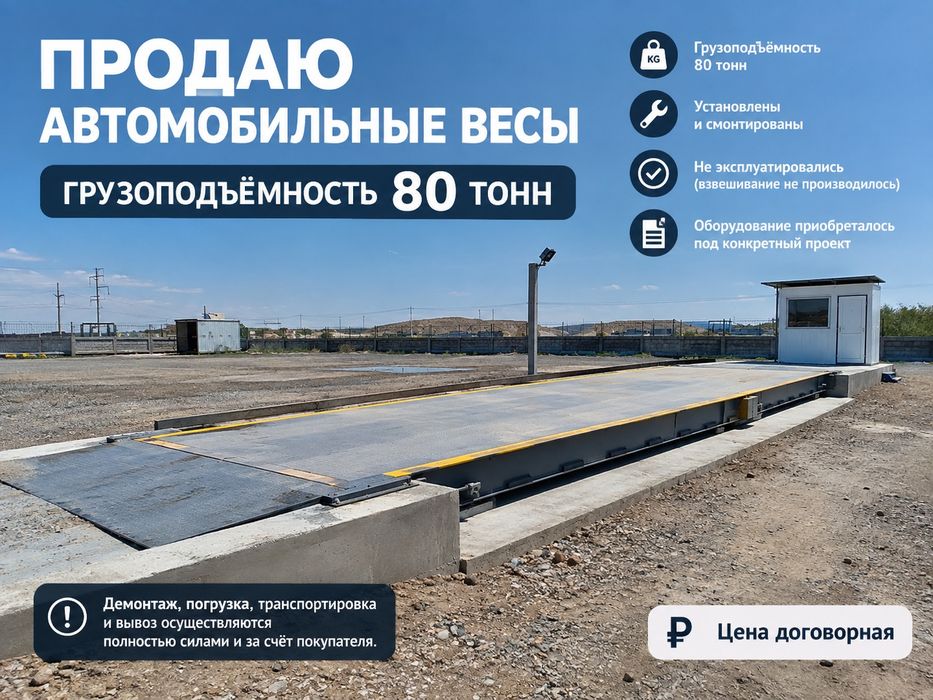 Продаю автомобильные весы - 80 тн