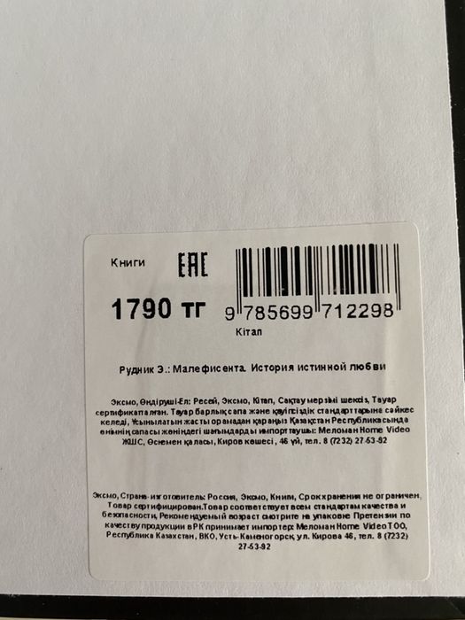 Книга «Малефисента»