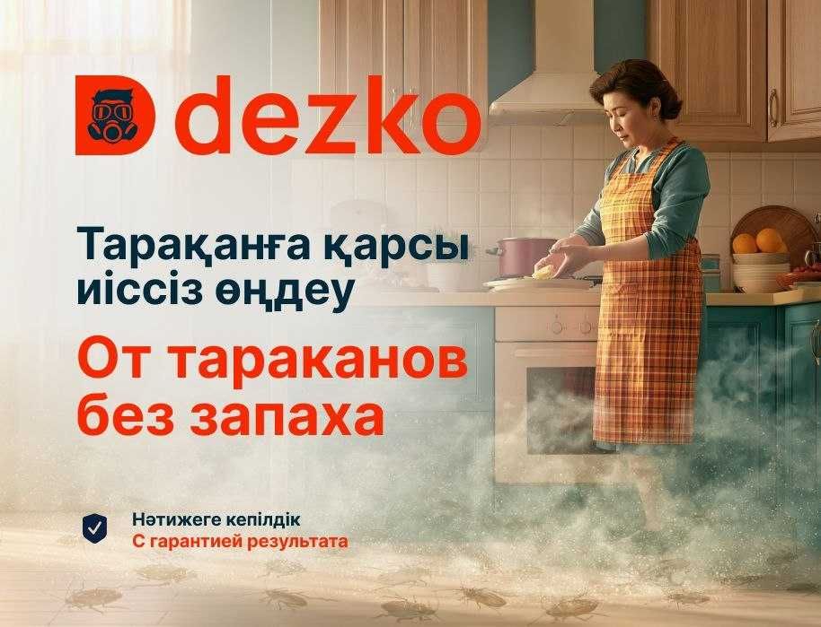 Дезинфекция! Тараканы снова появились? Пора решить проблему