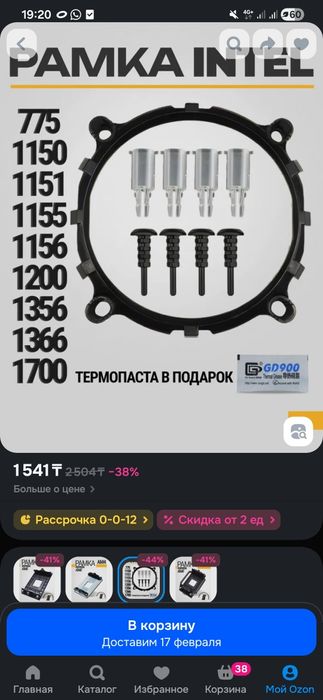 Новые Клипсы для процессора intel