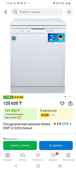 Посудомоечная машина