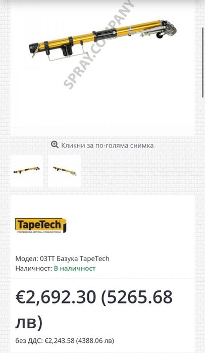 Професионална базука TapeTech и MudRunner за външни и вътрешни ъгли