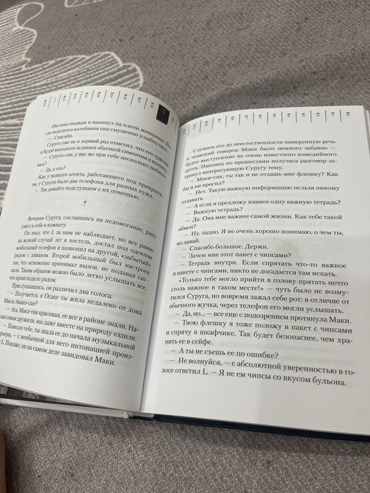 Тетрадь смерти: L — Изменить мир | Death Note