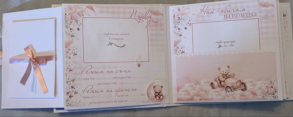 Бебешки дневник- нов