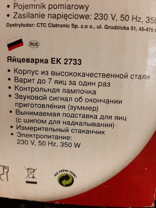 Яйцеварка новая