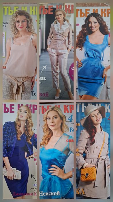 Журналы с выкройками