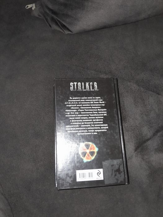 Книга STALKER охотники на мутантов