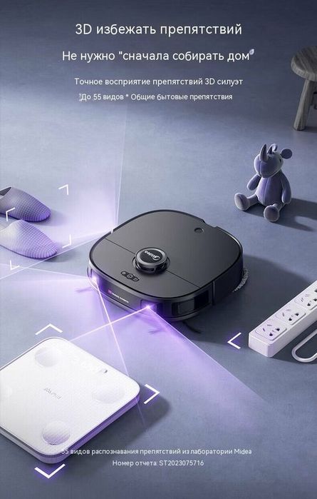 Робот-пылесос Midea V12, 5200