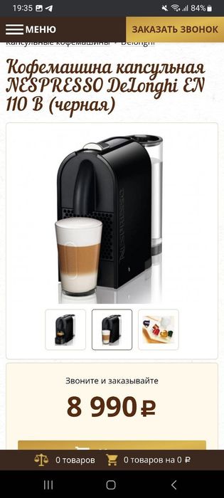 Кофемашины капсульная NESPRESSO DeLonghi EN 110 B(Чёрная)