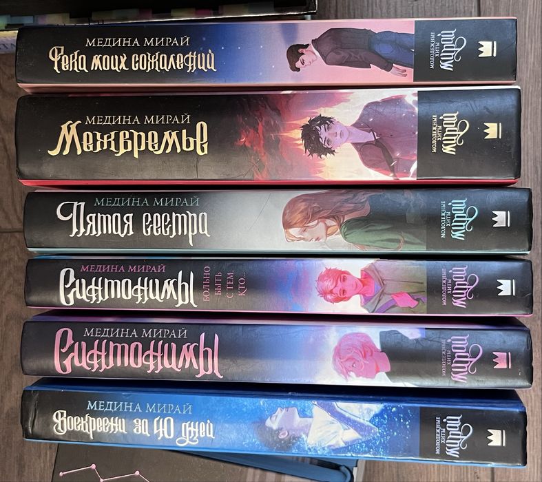 Книги, Медина Мирай