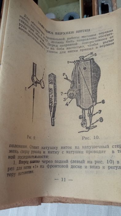 Швейная машинка ручная