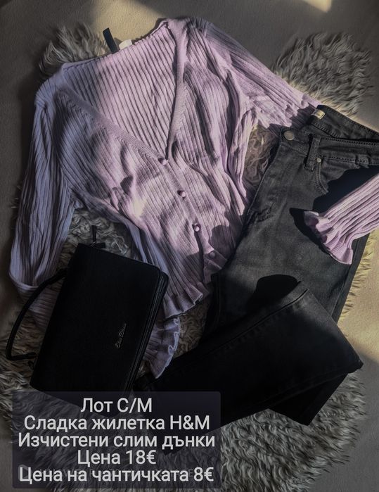 Дамски лотове  и ролки
