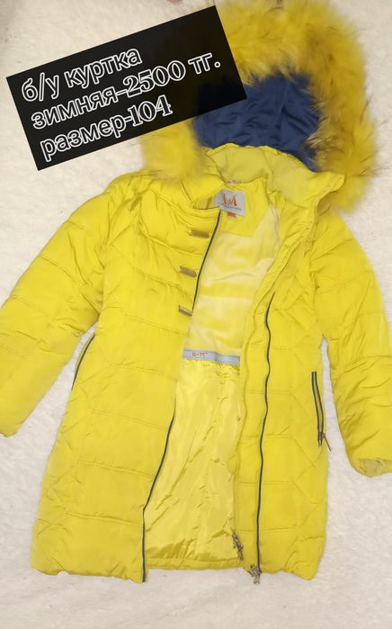 Зимние куртки детские