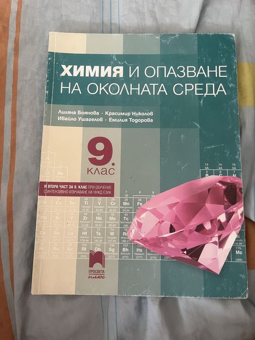 Учебник по немски , физика, химия за 9 кл