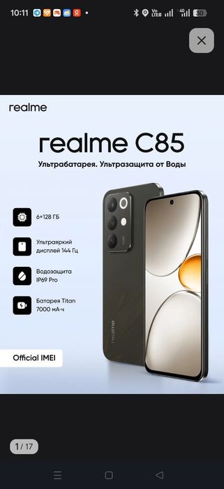Продам реалми с 85